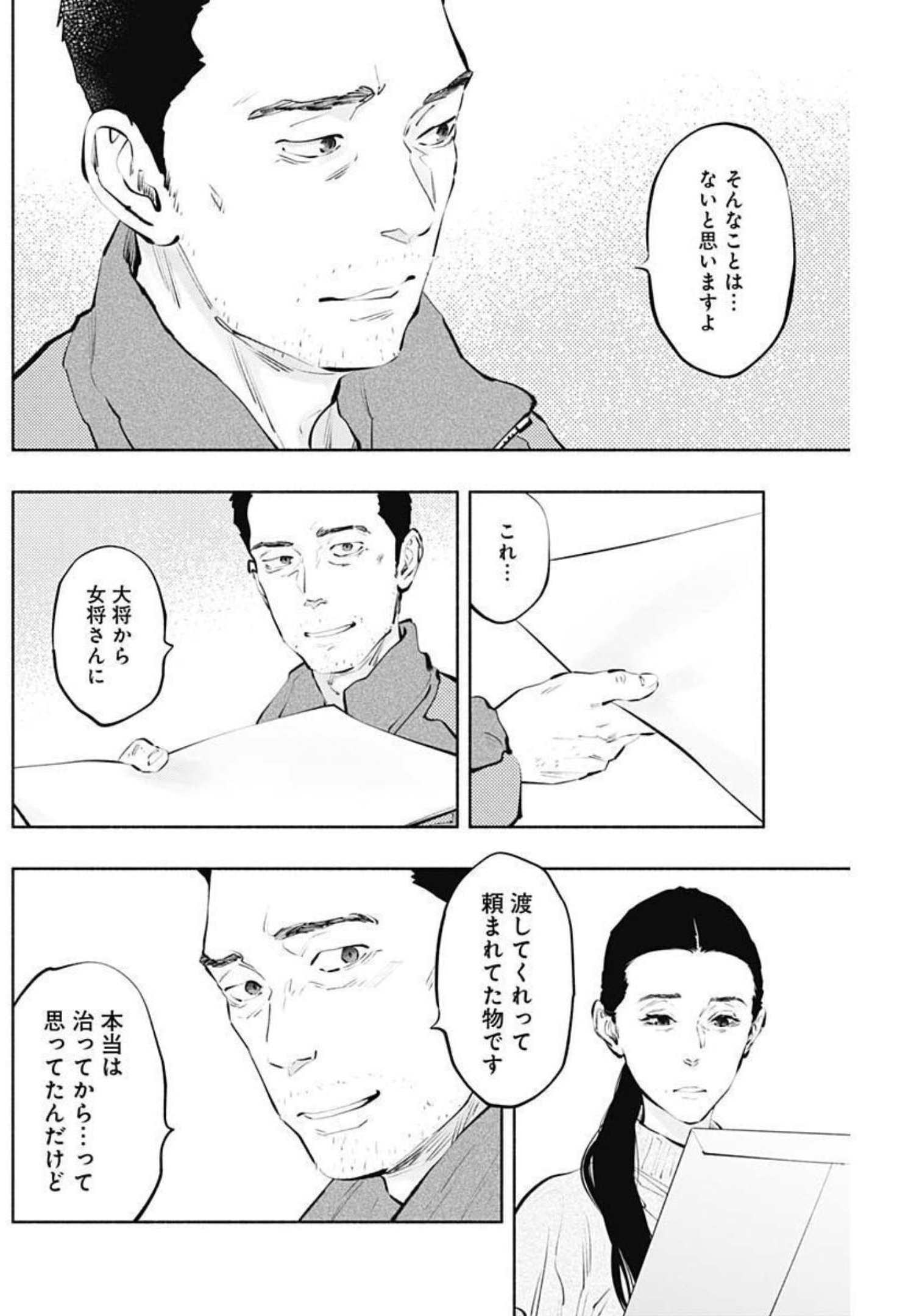 ラジエーションハウス 第104話 - Page 6