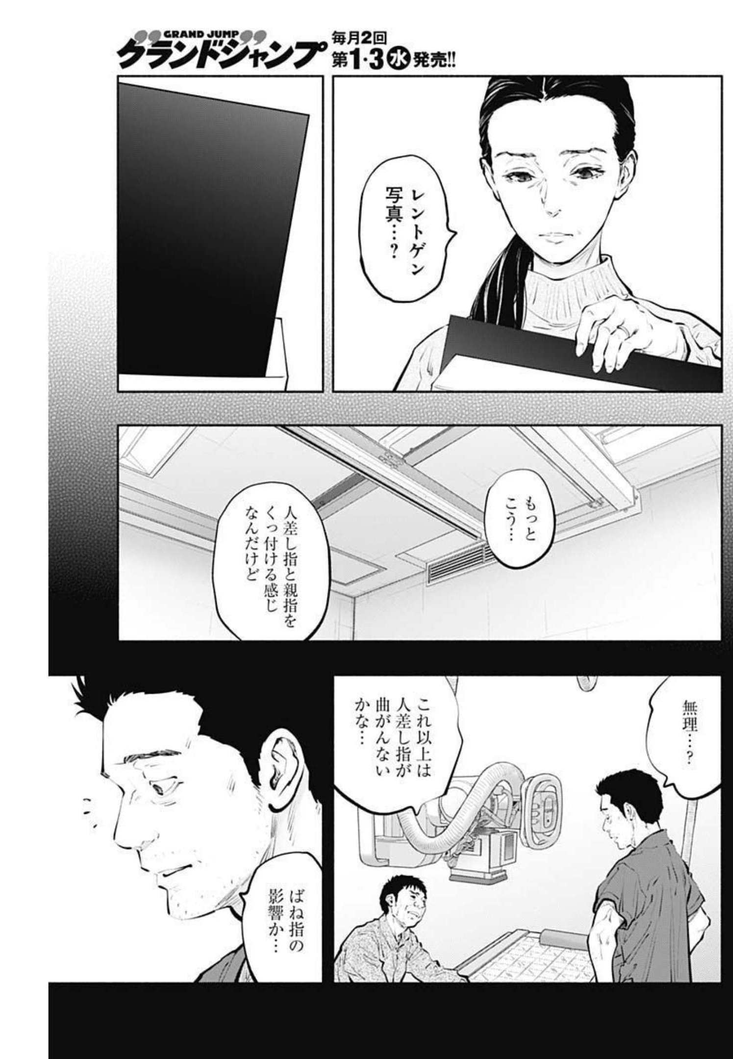 ラジエーションハウス 第104話 - Page 7