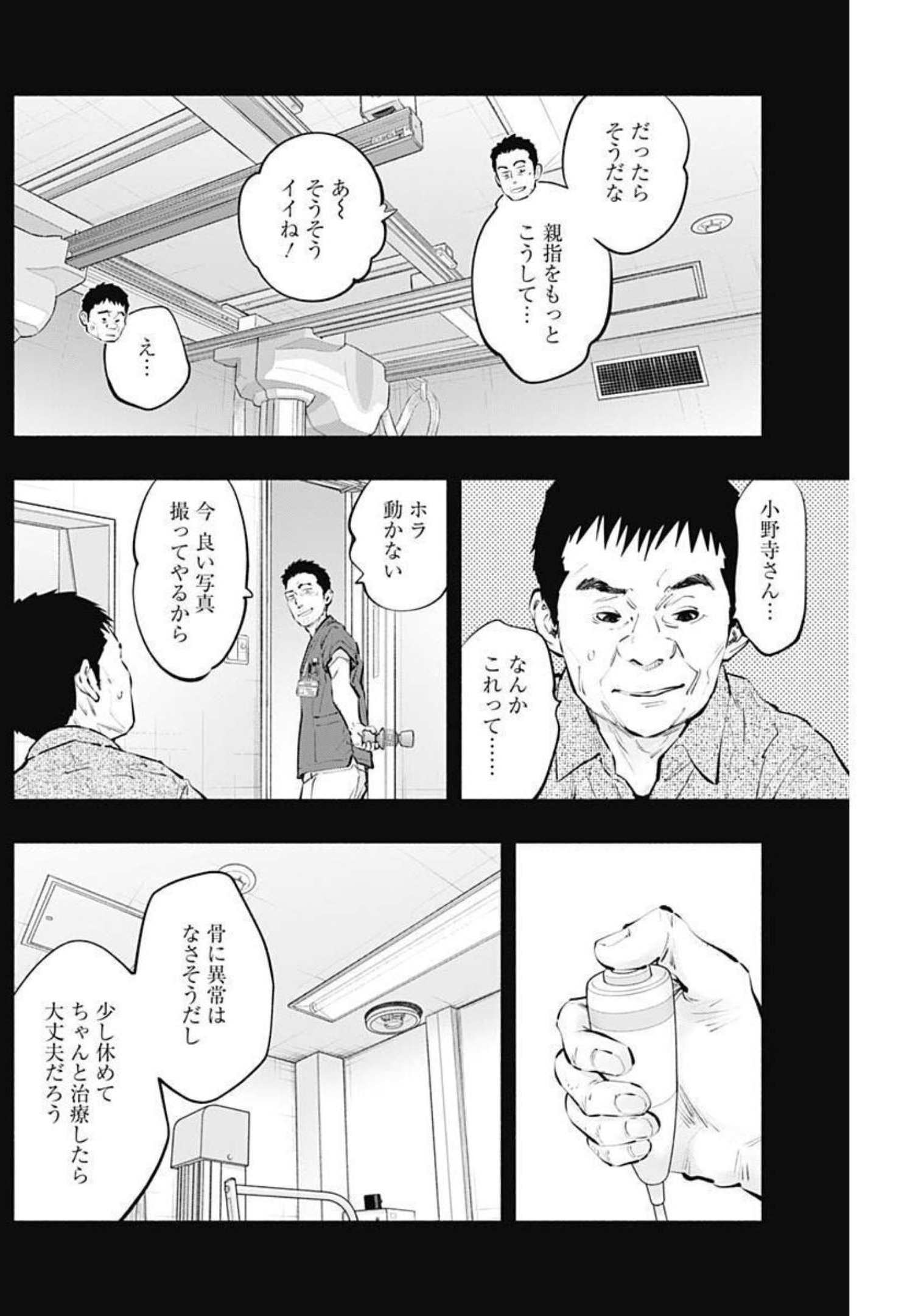 ラジエーションハウス 第104話 - Page 8