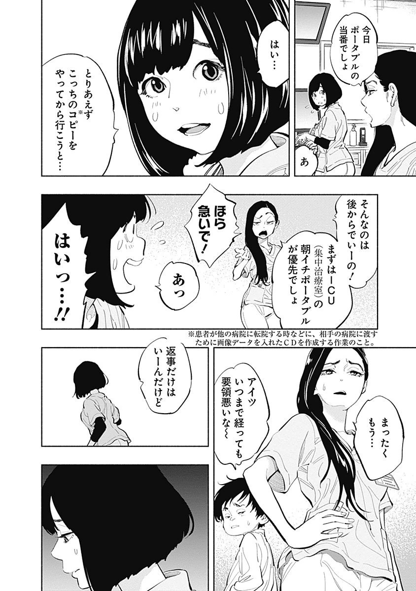 ラジエーションハウス 第22話 - Page 6