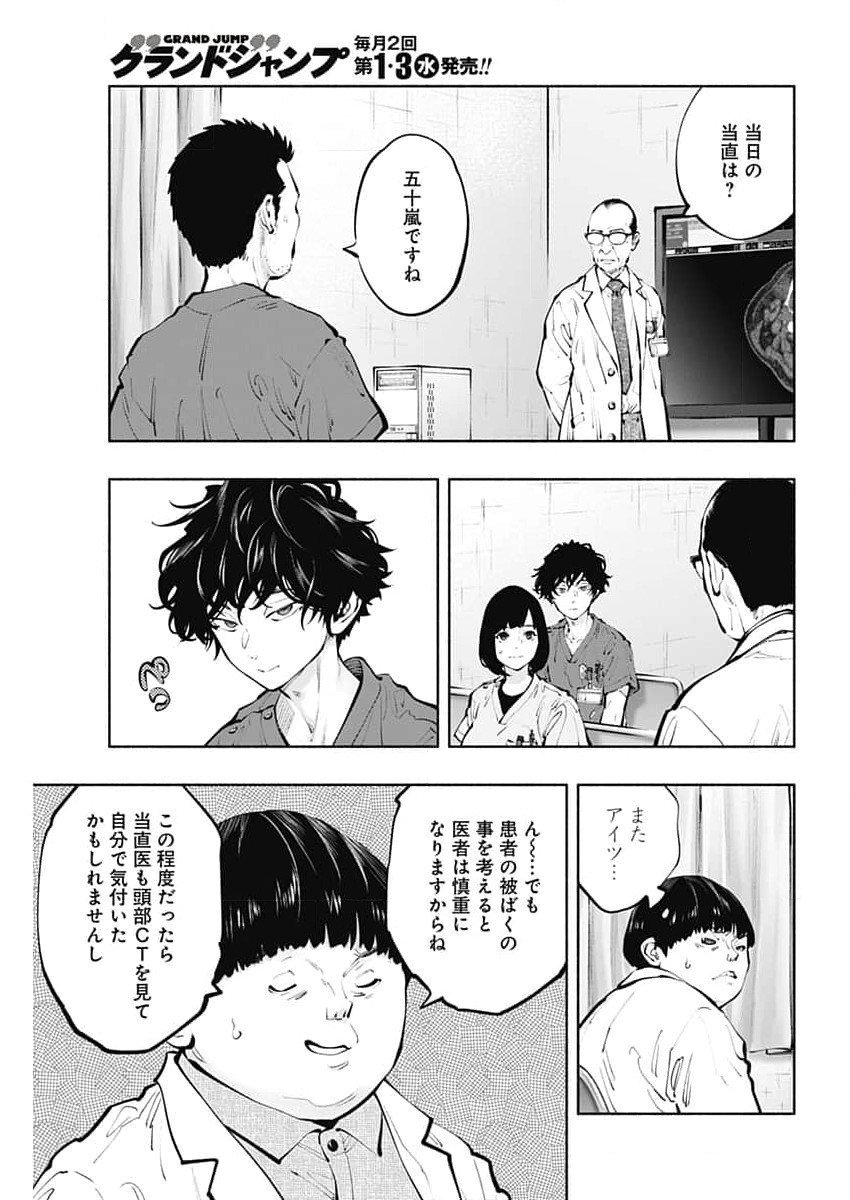 ラジエーションハウス 第139話 - Page 11