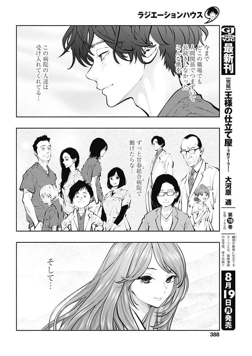 ラジエーションハウス 第139話 - Page 16