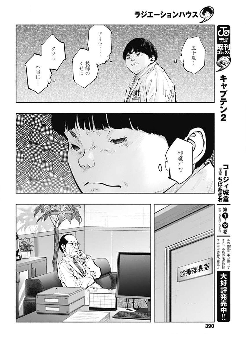 ラジエーションハウス 第139話 - Page 18