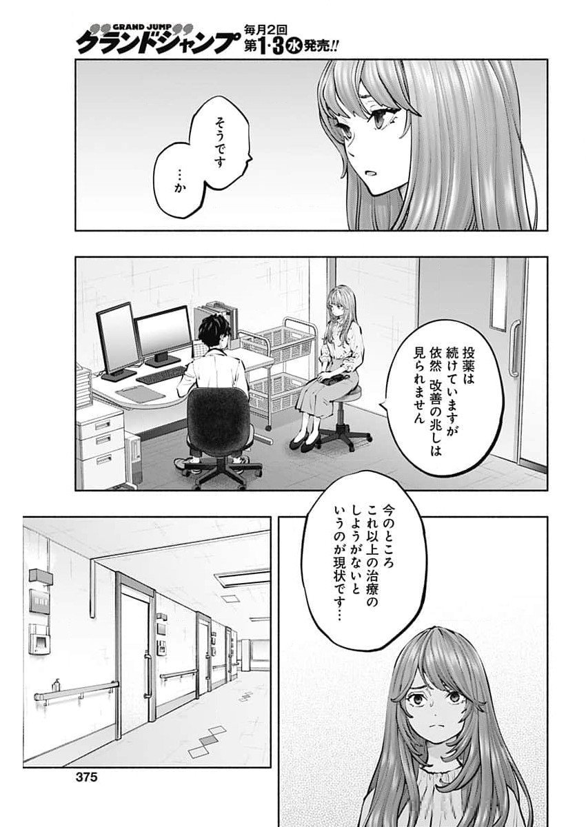 ラジエーションハウス 第139話 - Page 3