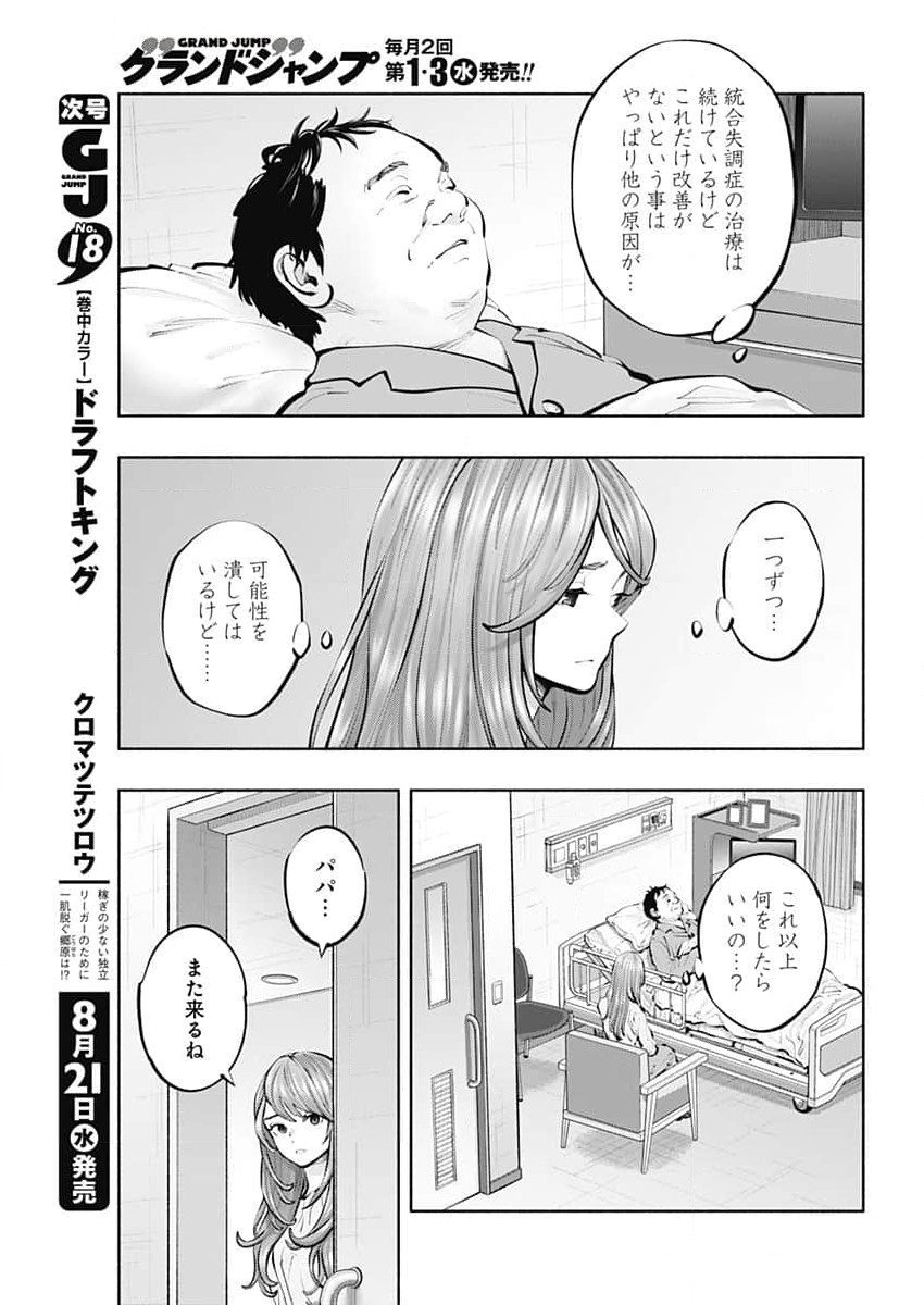 ラジエーションハウス 第139話 - Page 5