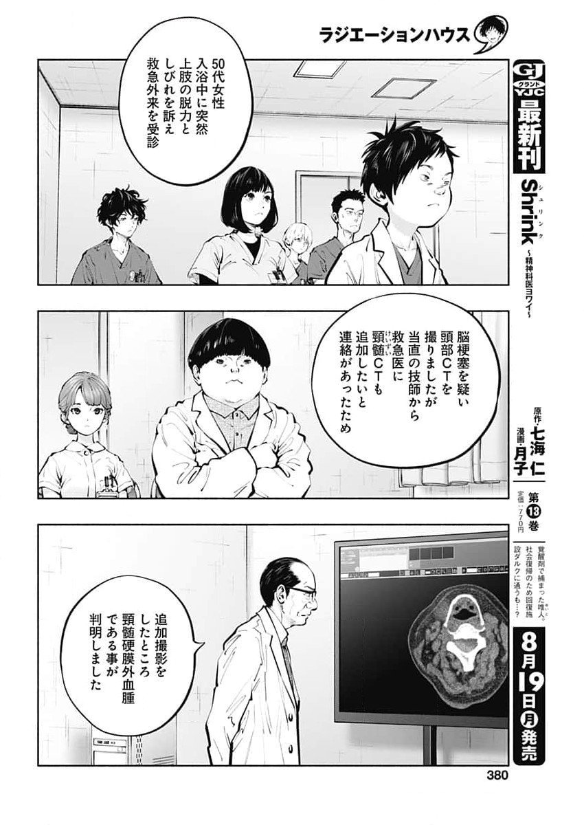 ラジエーションハウス 第139話 - Page 8