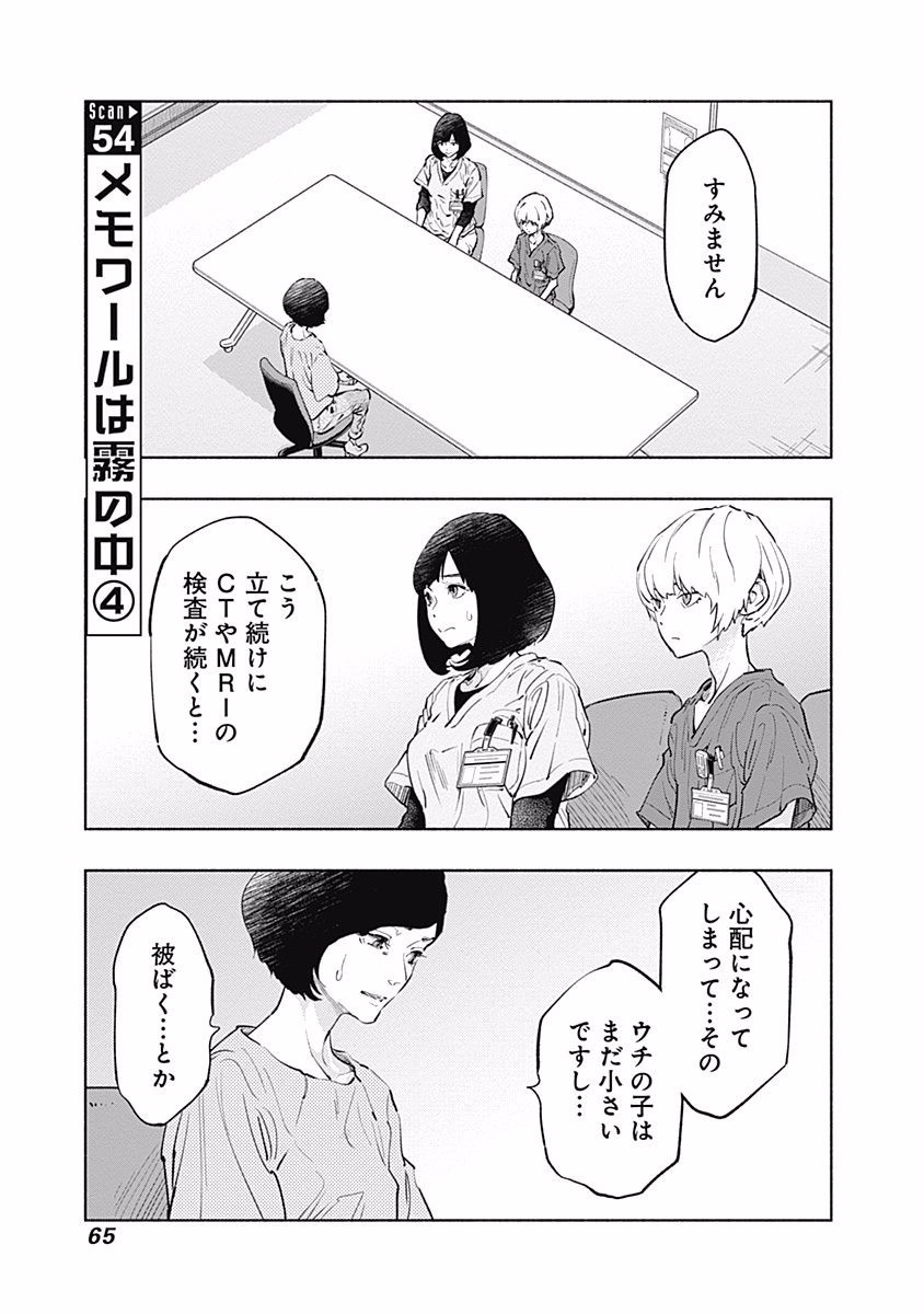 ラジエーションハウス 第54話 - Page 1