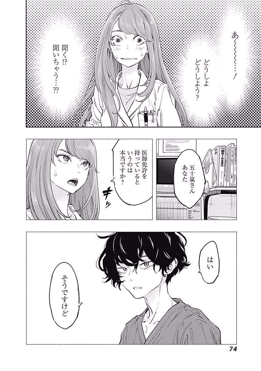 ラジエーションハウス 第54話 - Page 8