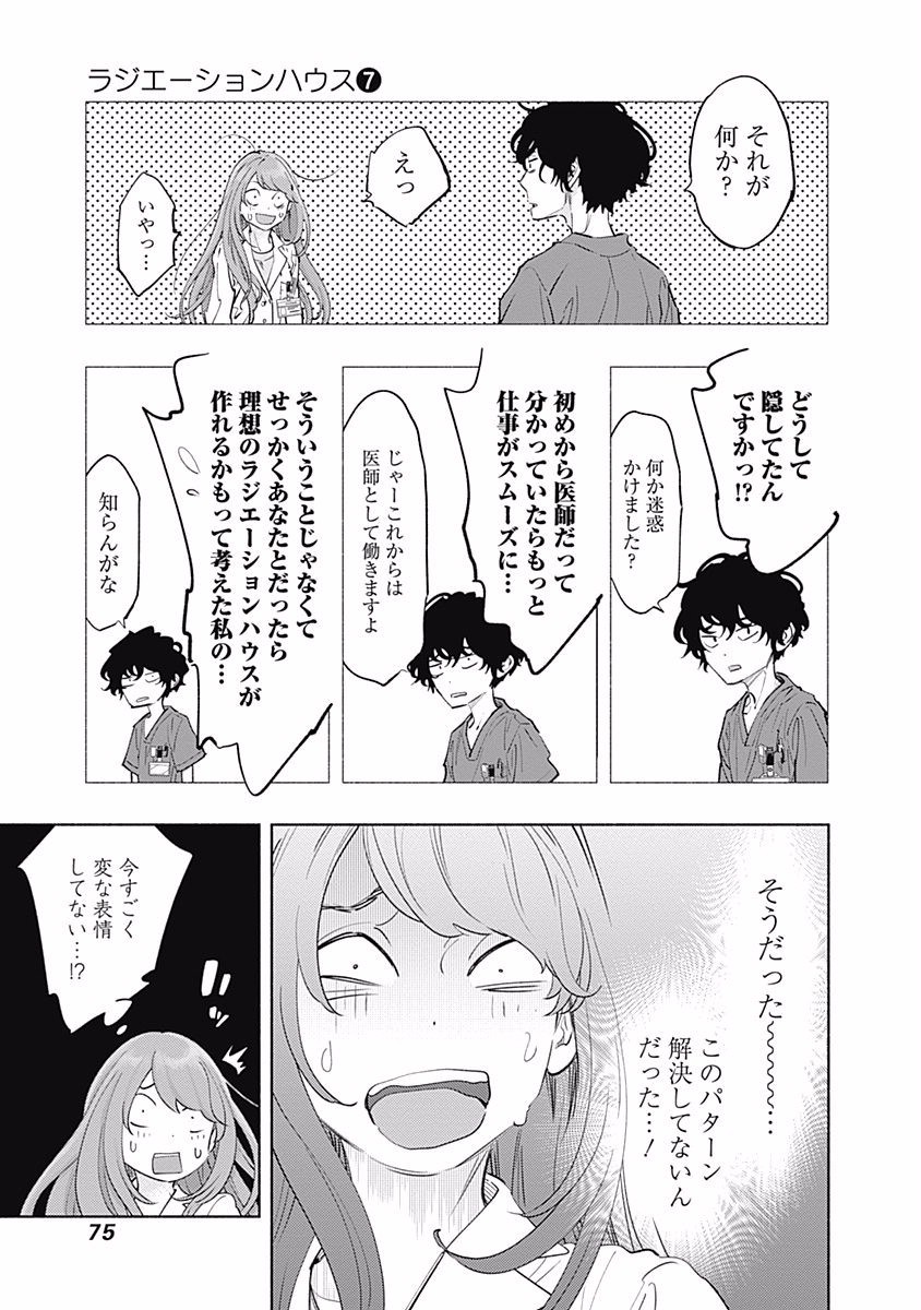 ラジエーションハウス 第54話 - Page 9