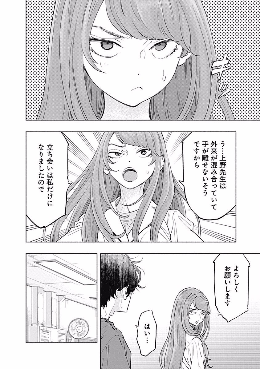 ラジエーションハウス 第54話 - Page 10