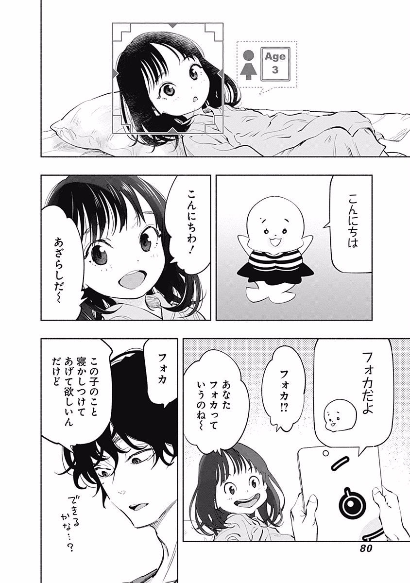 ラジエーションハウス 第54話 - Page 11