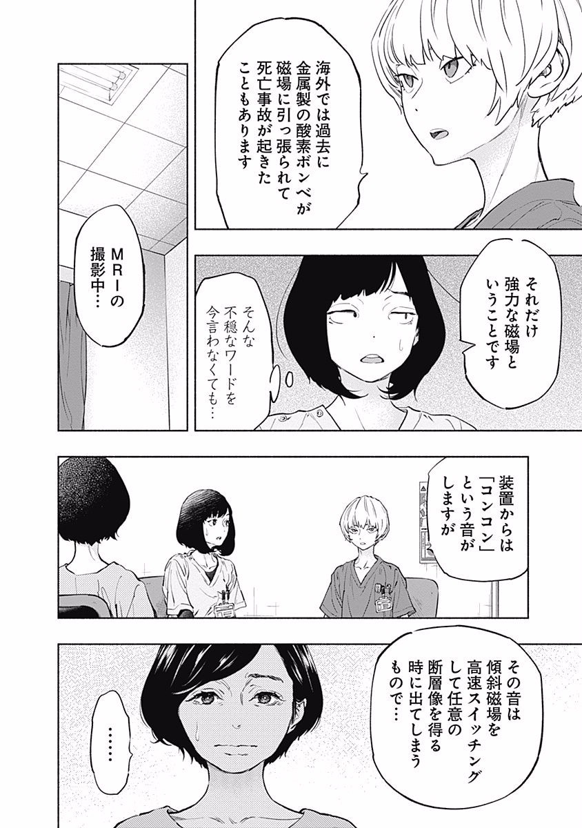 ラジエーションハウス 第54話 - Page 3