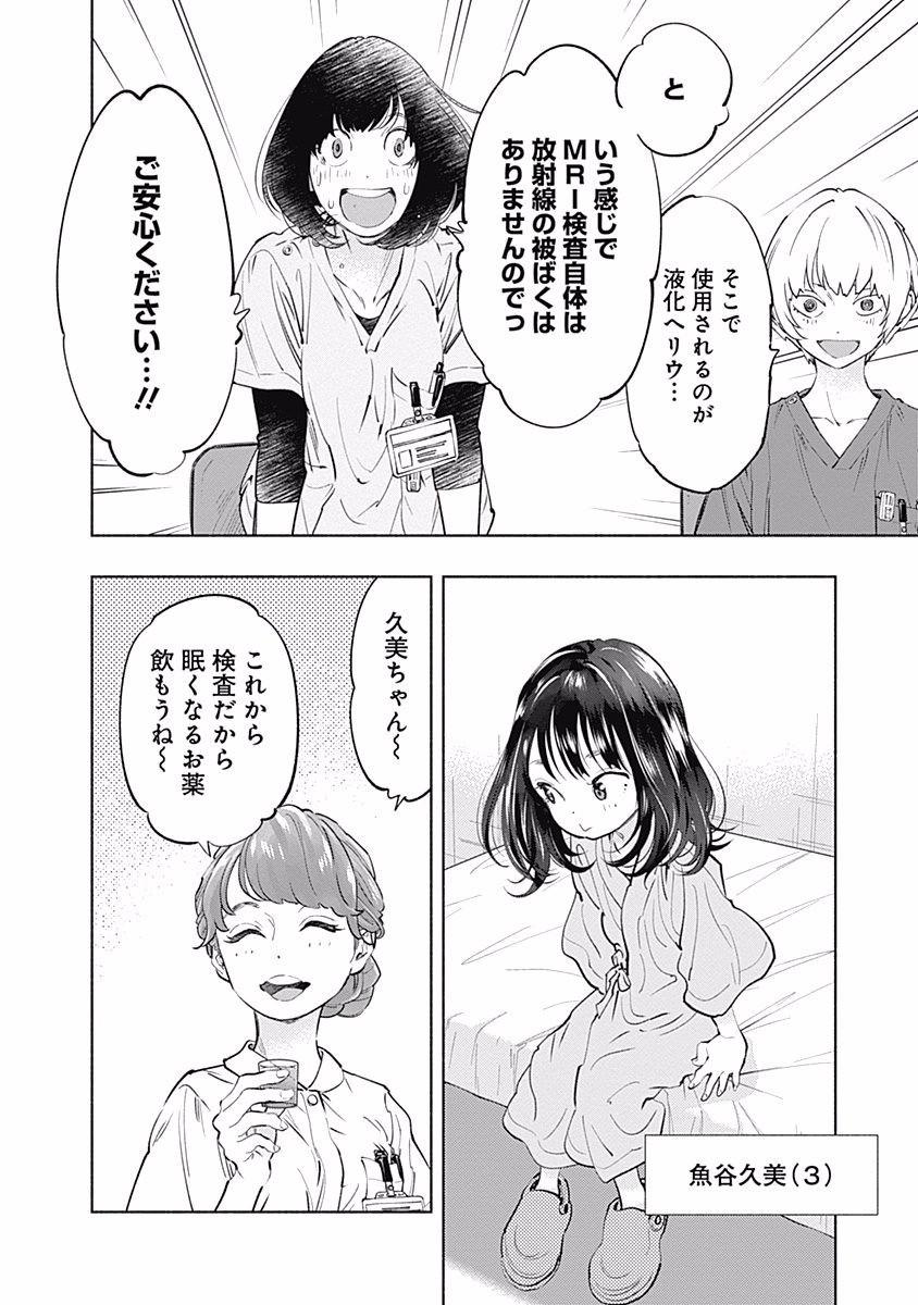 ラジエーションハウス 第54話 - Page 5