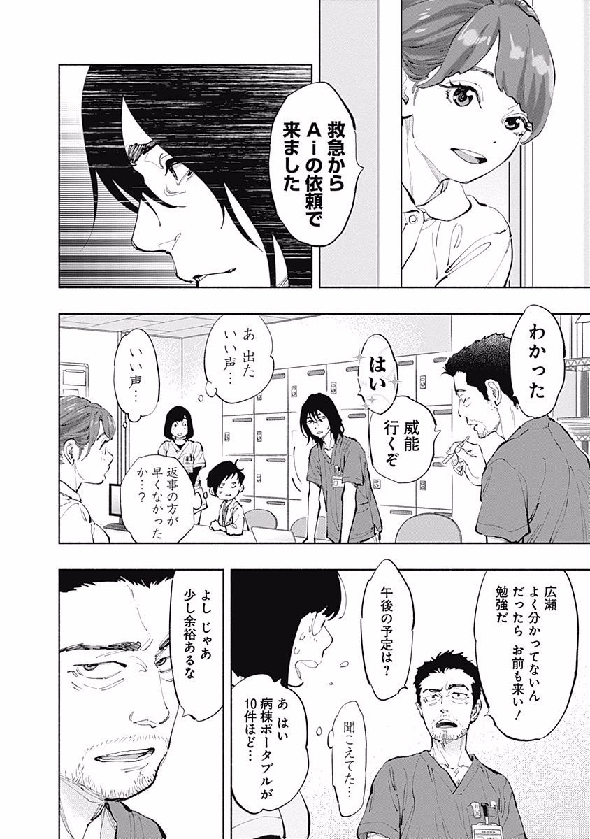 ラジエーションハウス 第31話 - Page 8