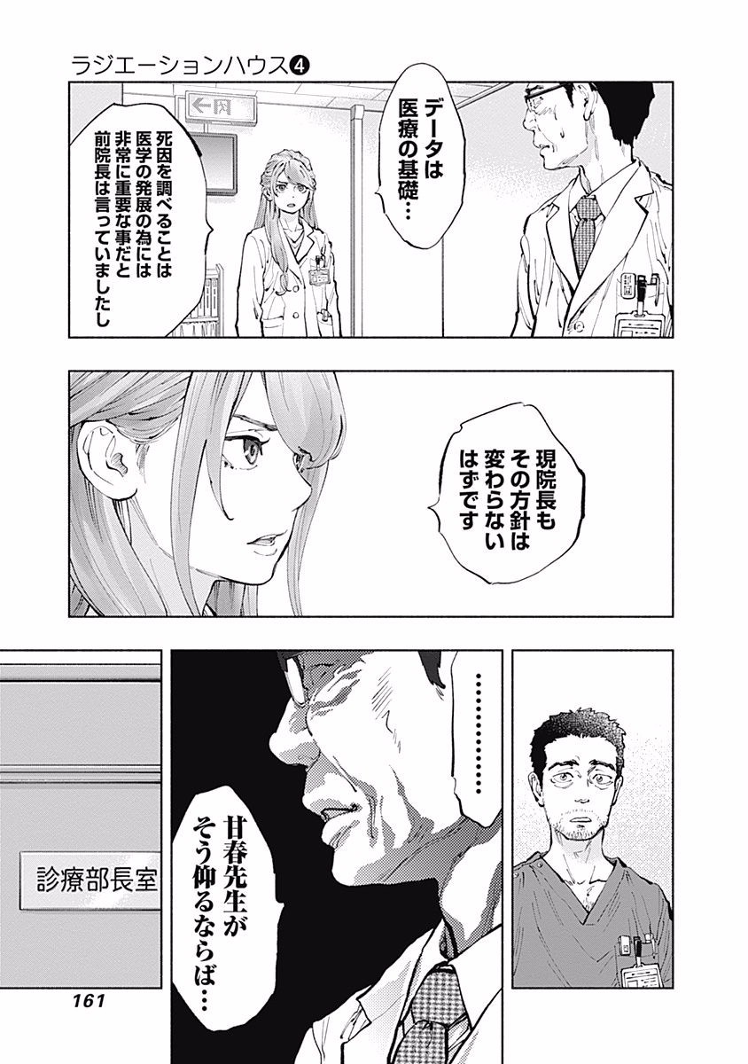 ラジエーションハウス 第31話 - Page 11