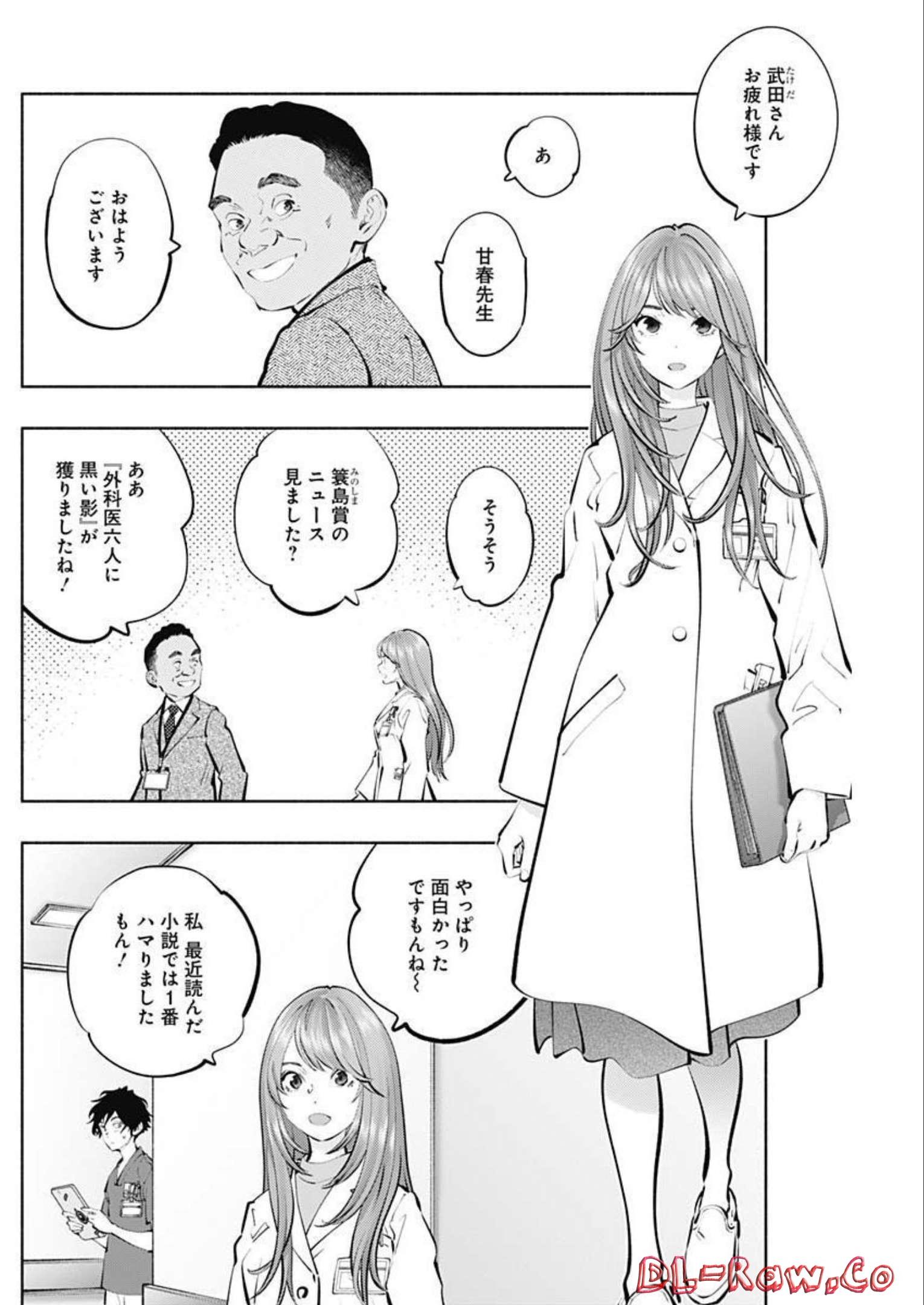 ラジエーションハウス 第114話 - Page 10