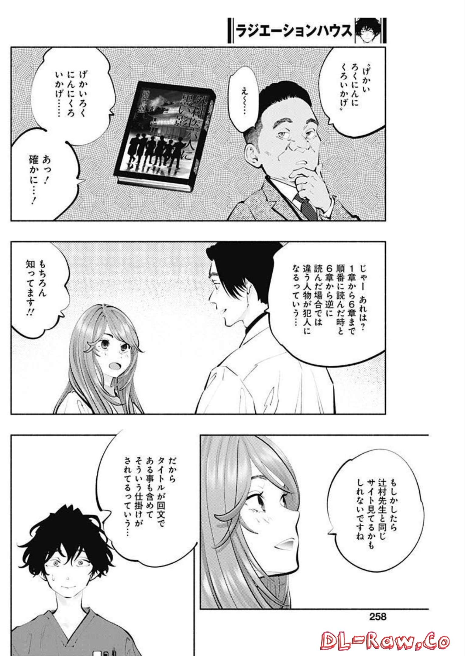 ラジエーションハウス 第114話 - Page 14