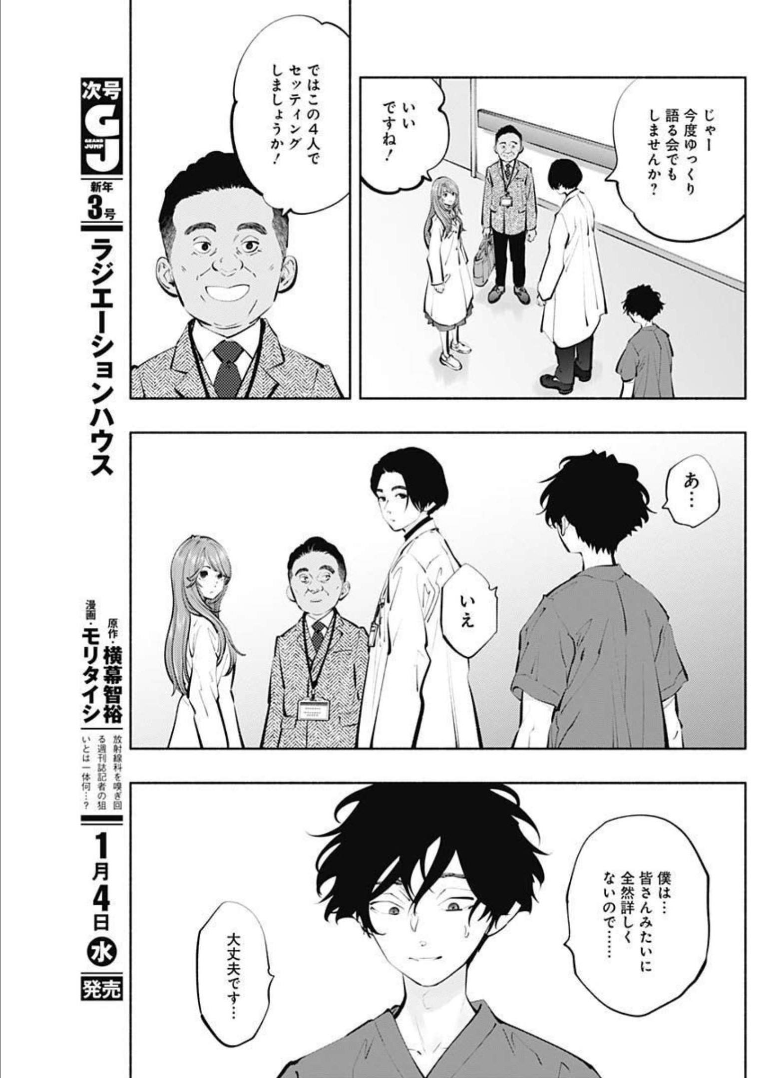 ラジエーションハウス 第114話 - Page 17