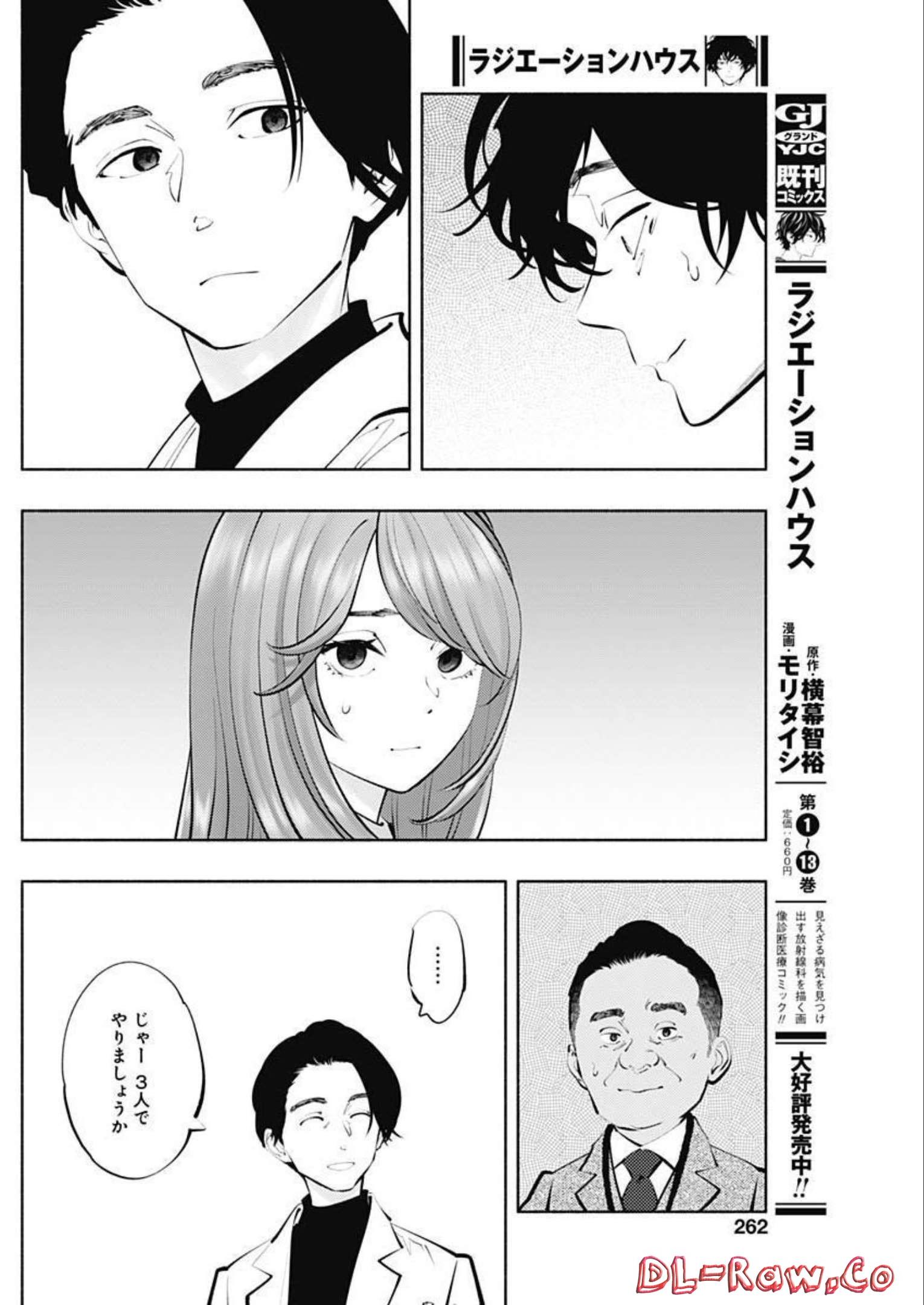 ラジエーションハウス 第114話 - Page 18