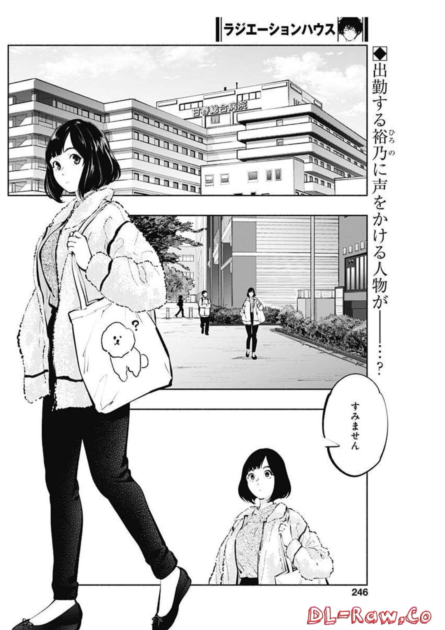 ラジエーションハウス 第114話 - Page 2