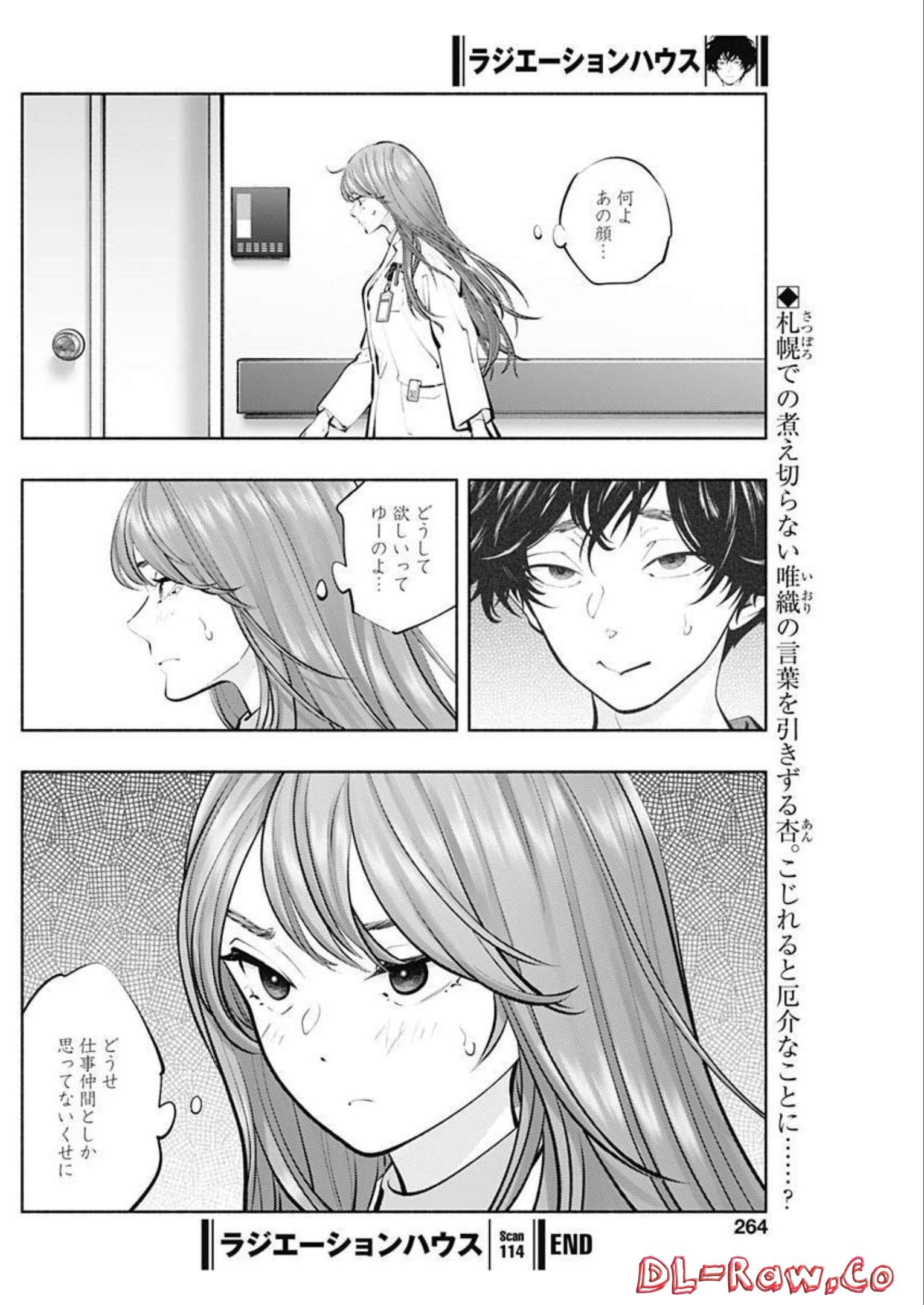 ラジエーションハウス 第114話 - Page 20