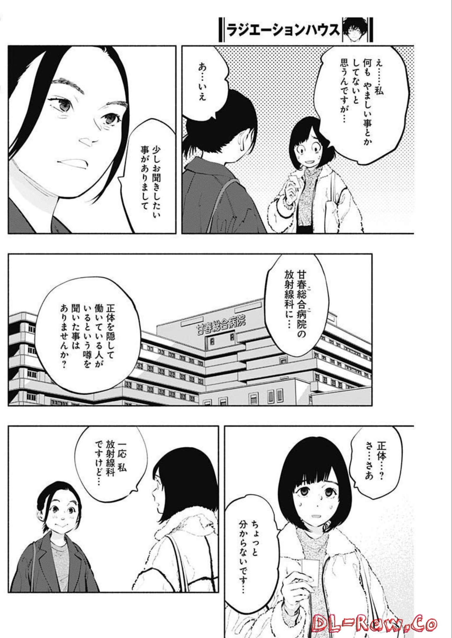 ラジエーションハウス 第114話 - Page 4