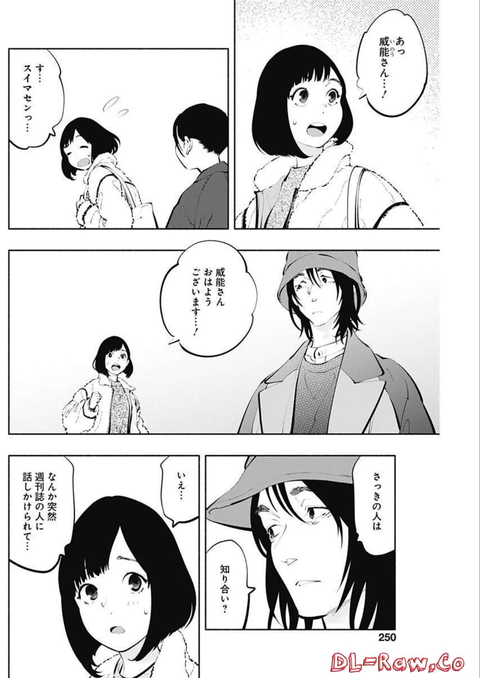 ラジエーションハウス 第114話 - Page 6