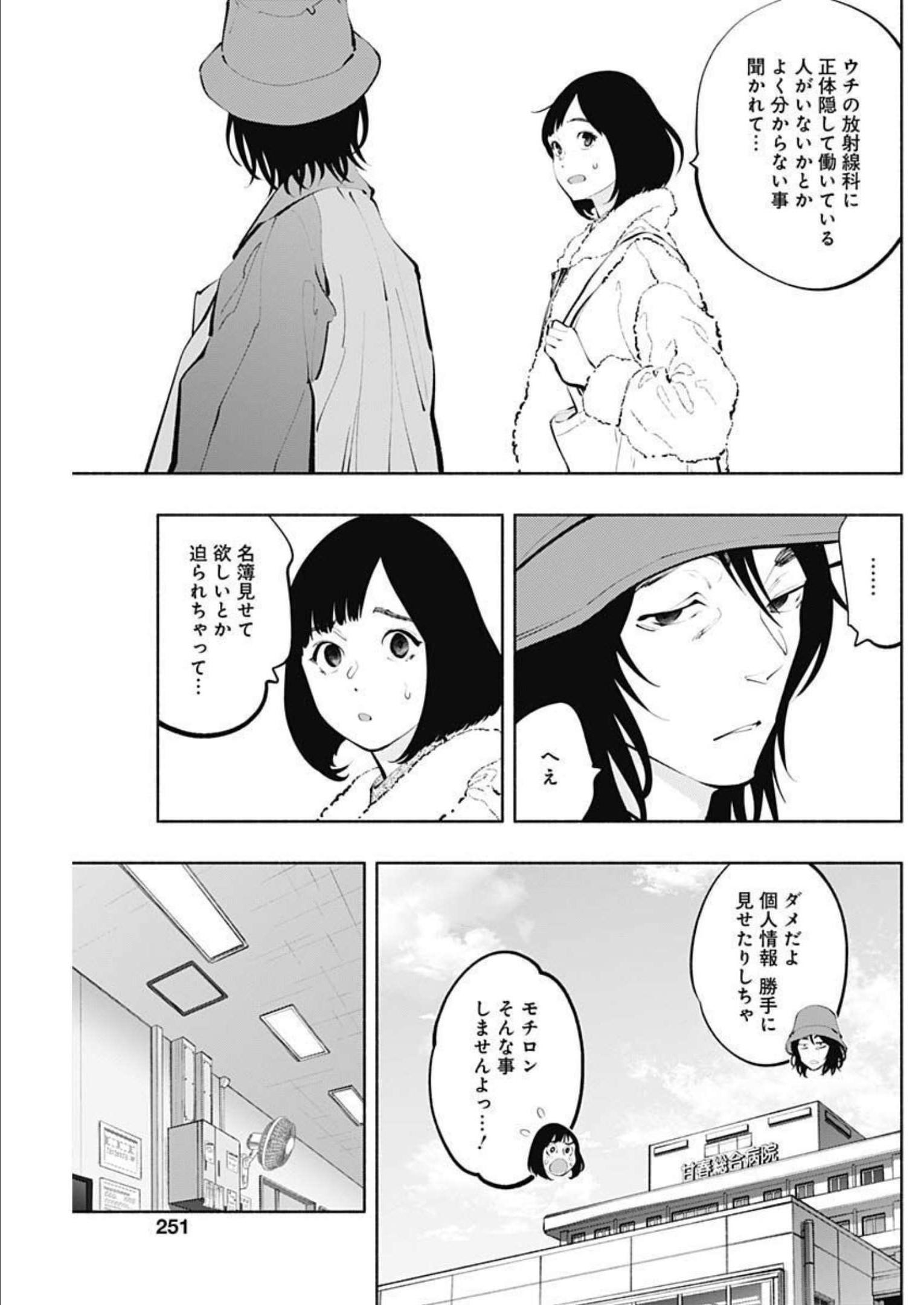 ラジエーションハウス 第114話 - Page 7