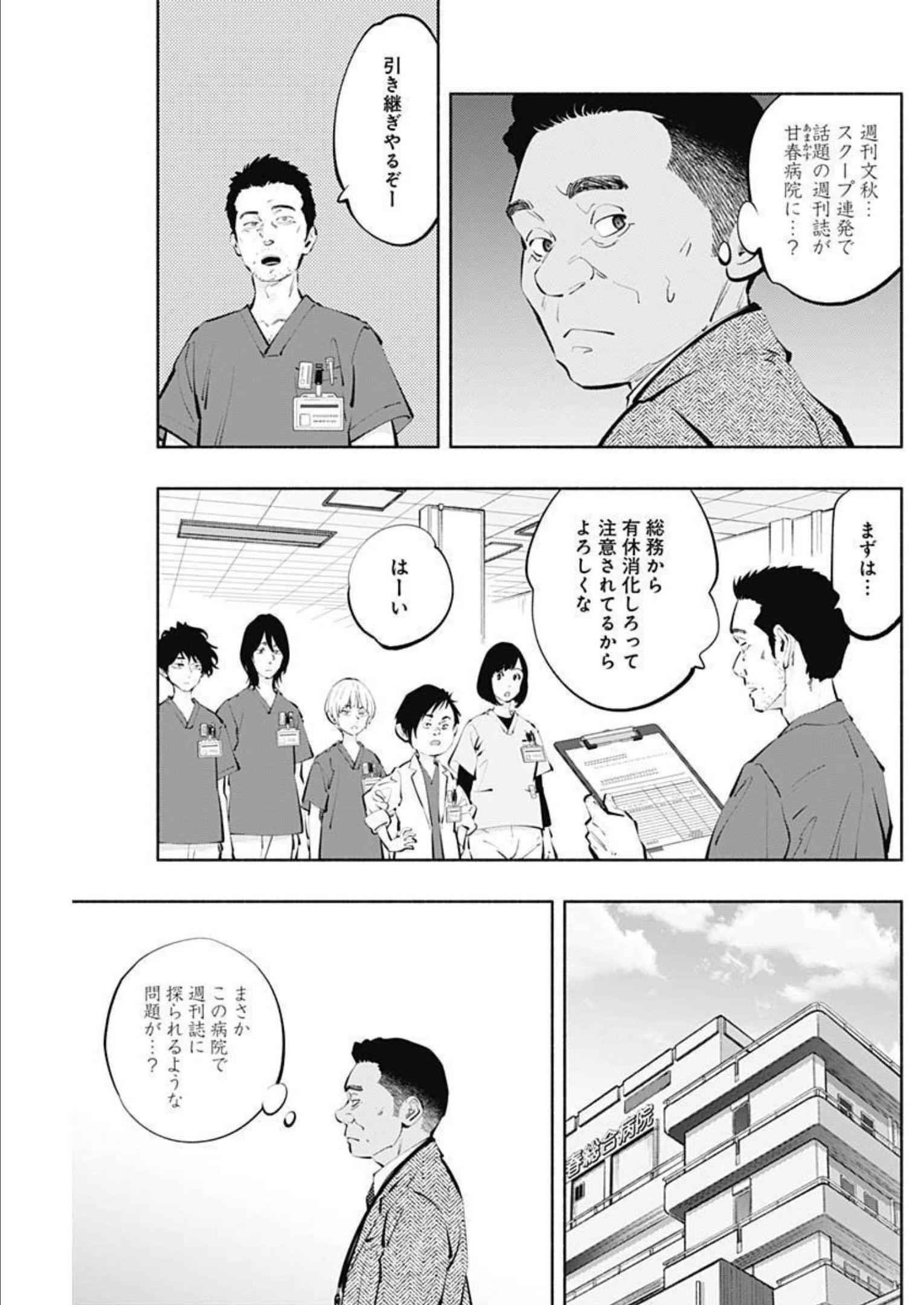 ラジエーションハウス 第114話 - Page 9