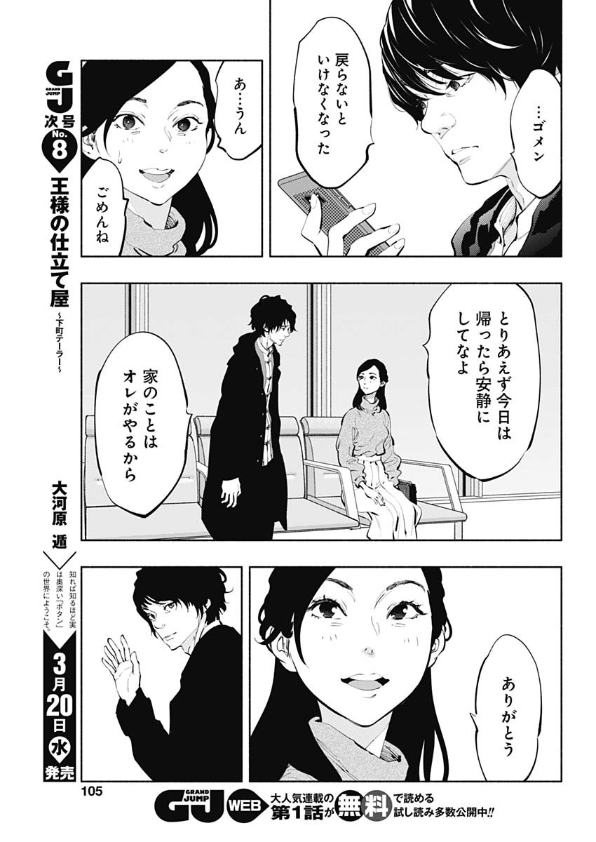 ラジエーションハウス 第65話 - Page 9