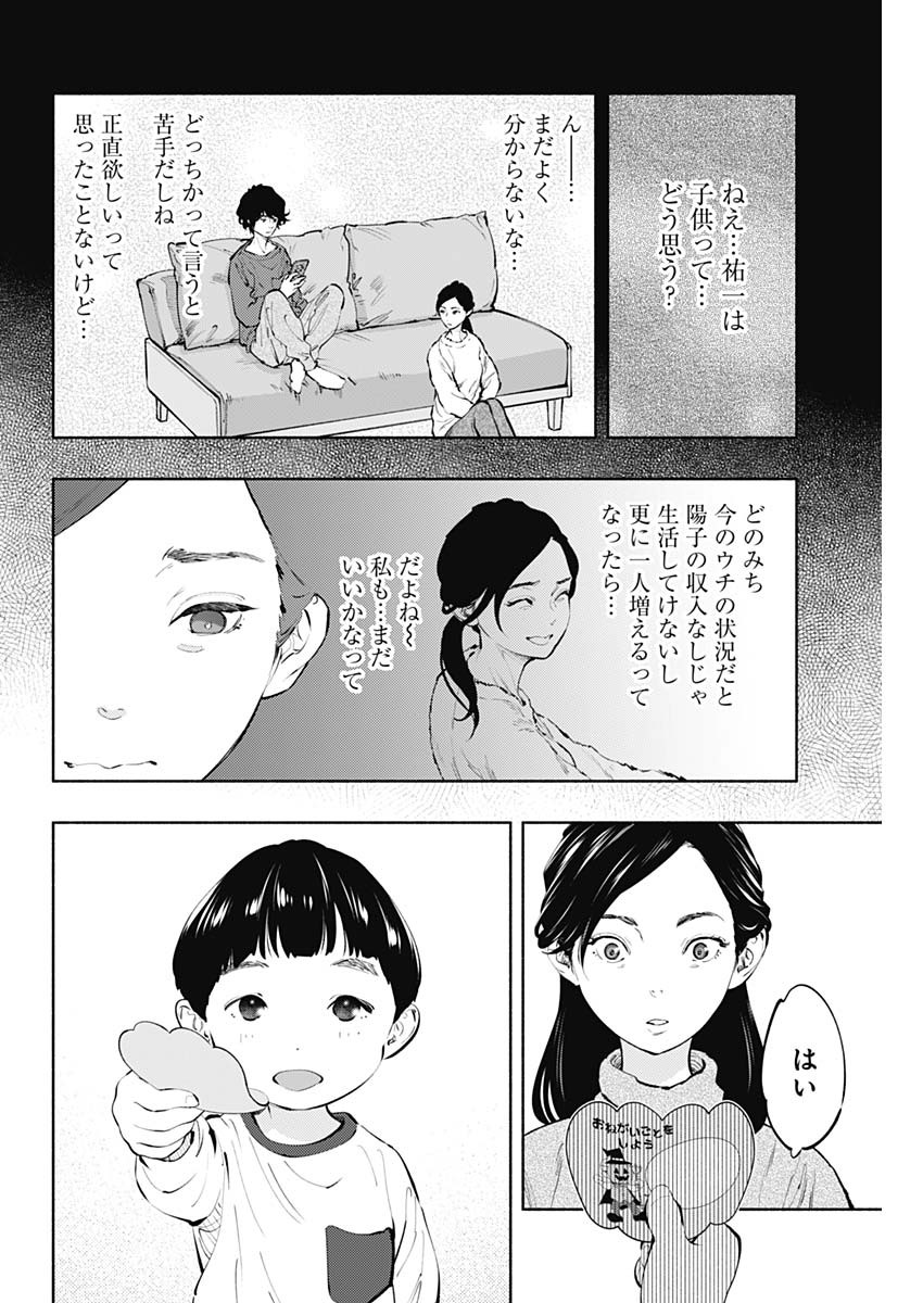 ラジエーションハウス 第65話 - Page 10