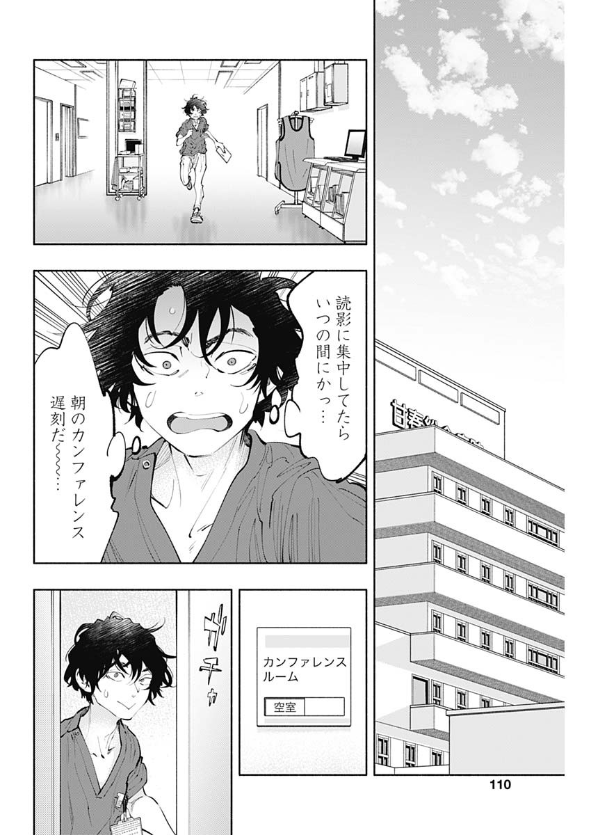 ラジエーションハウス 第65話 - Page 14