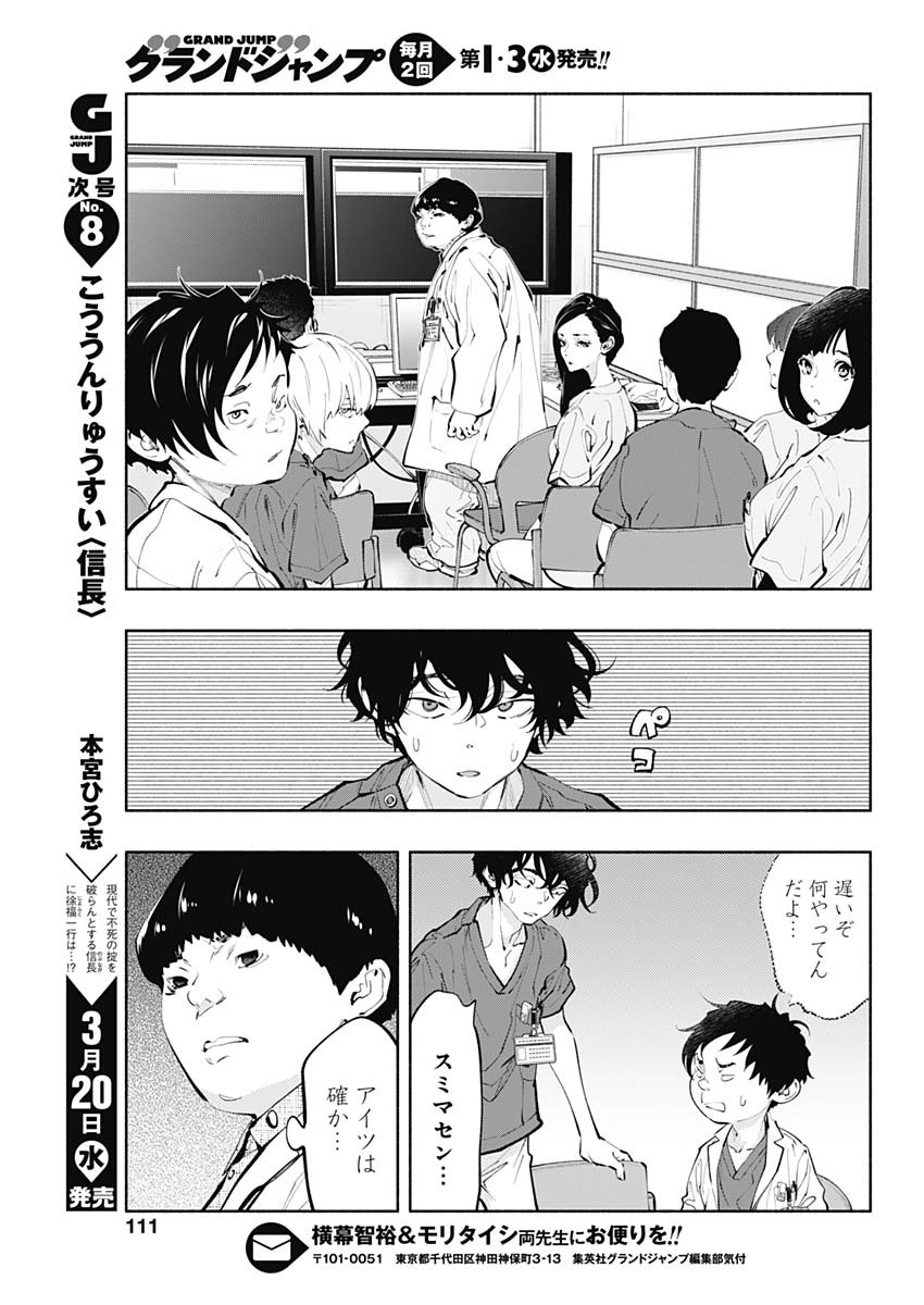 ラジエーションハウス 第65話 - Page 15