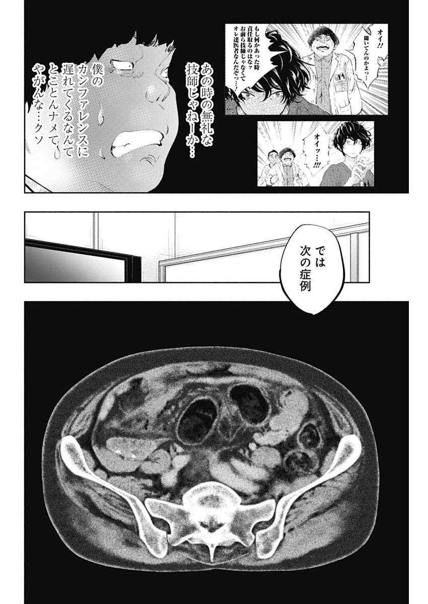 ラジエーションハウス 第65話 - Page 16