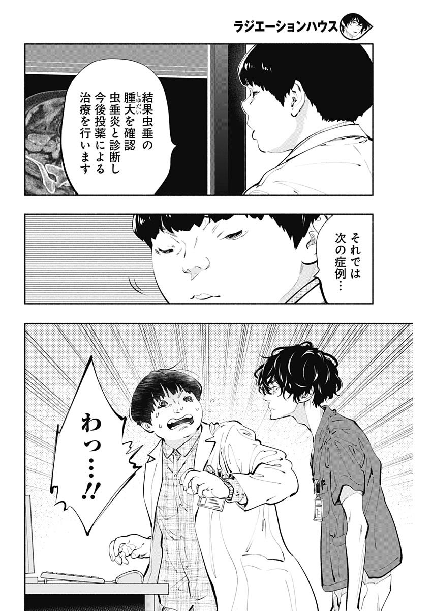 ラジエーションハウス 第65話 - Page 18