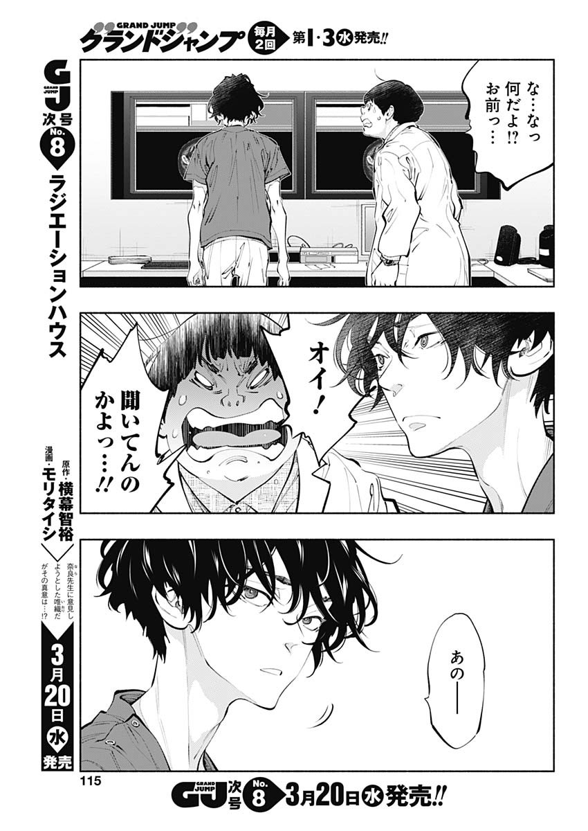 ラジエーションハウス 第65話 - Page 19