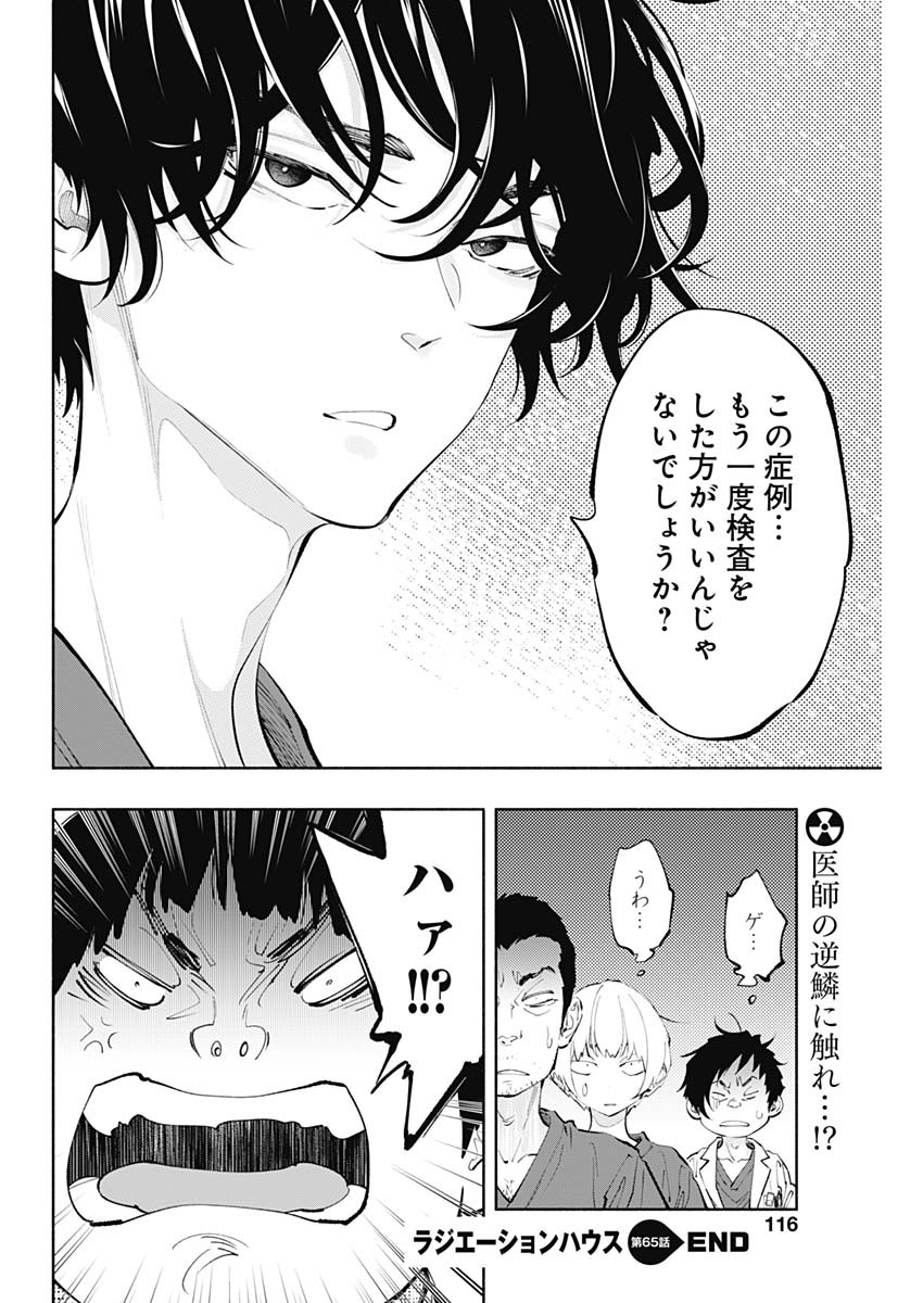 ラジエーションハウス 第65話 - Page 20