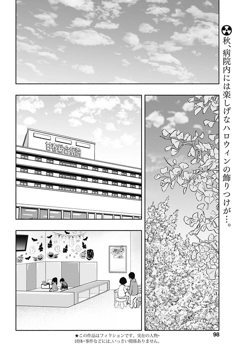 ラジエーションハウス 第65話 - Page 2