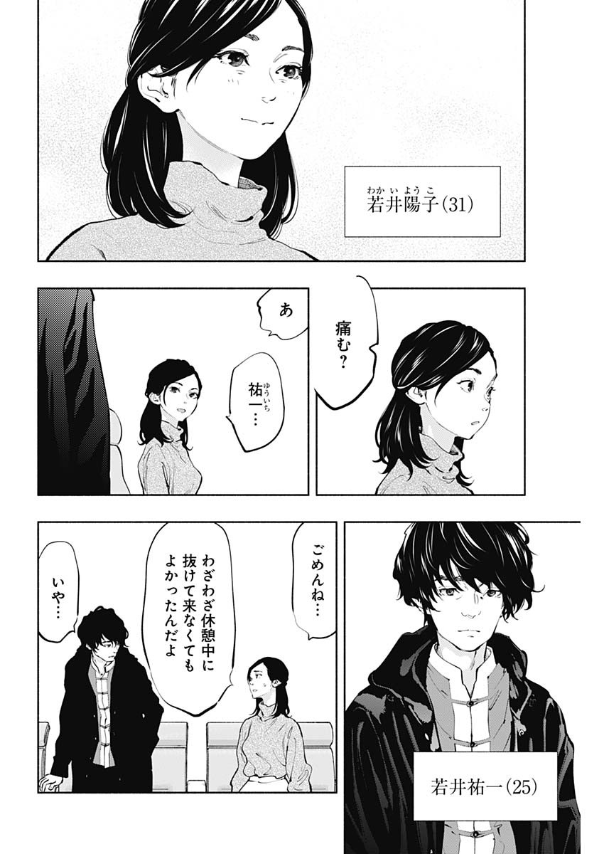 ラジエーションハウス 第65話 - Page 4