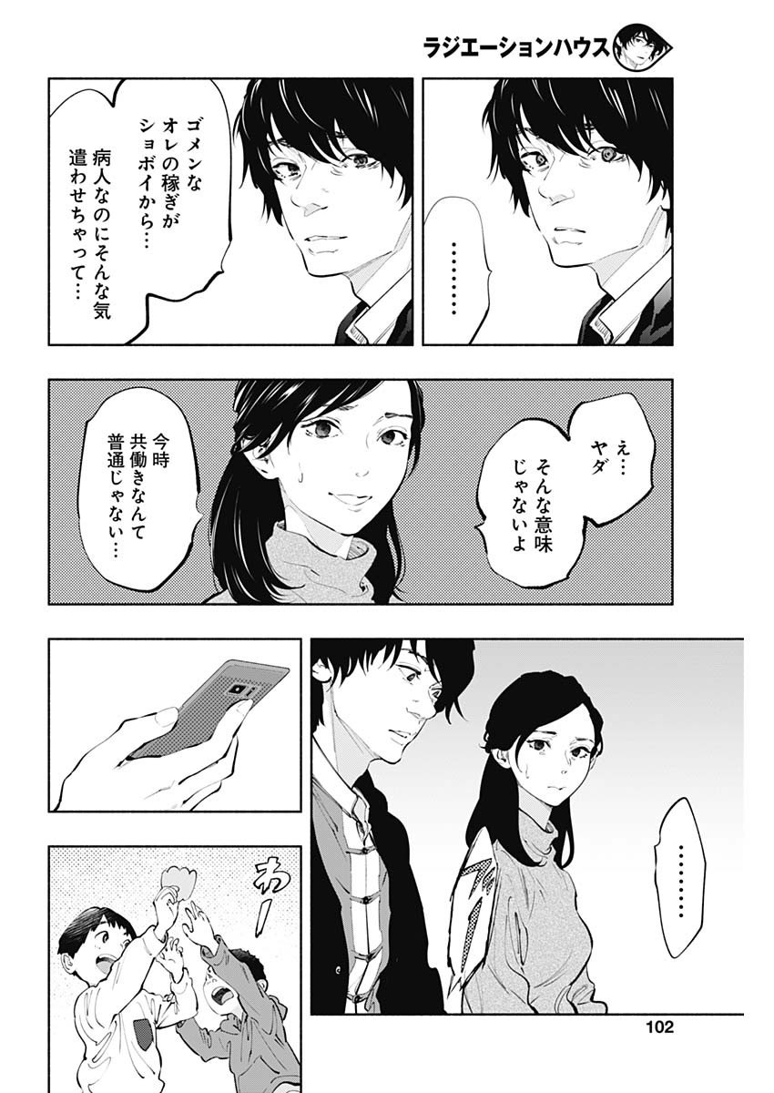 ラジエーションハウス 第65話 - Page 6