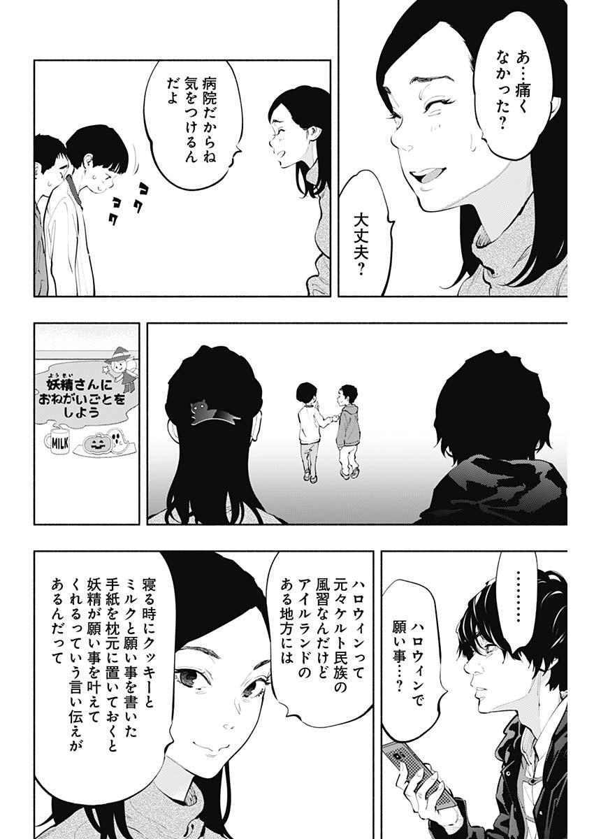 ラジエーションハウス 第65話 - Page 8