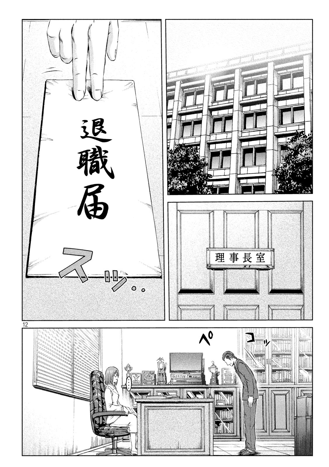 GTO パラダイス・ロスト 第117話 - Page 12