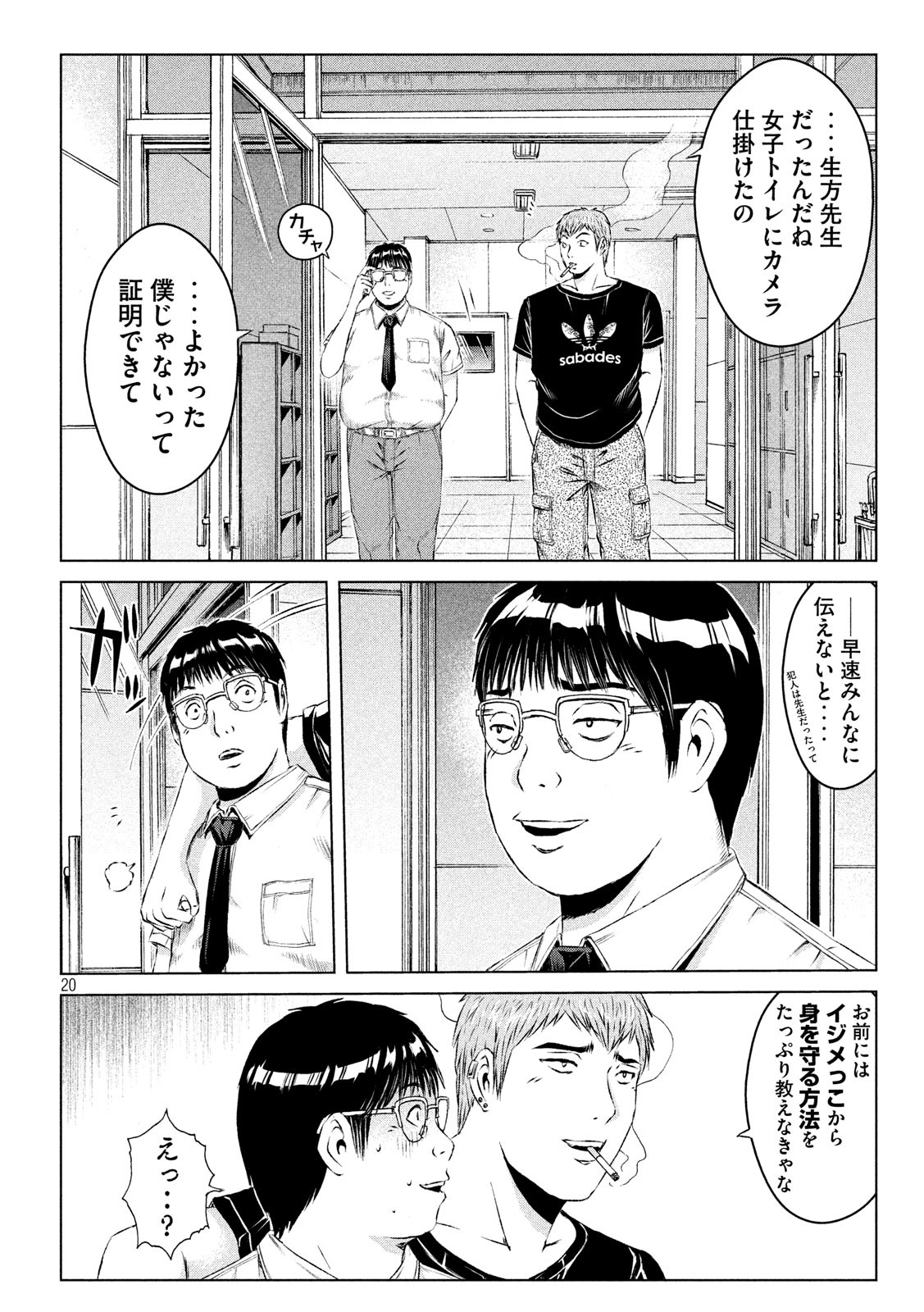 GTO パラダイス・ロスト 第117話 - Page 20