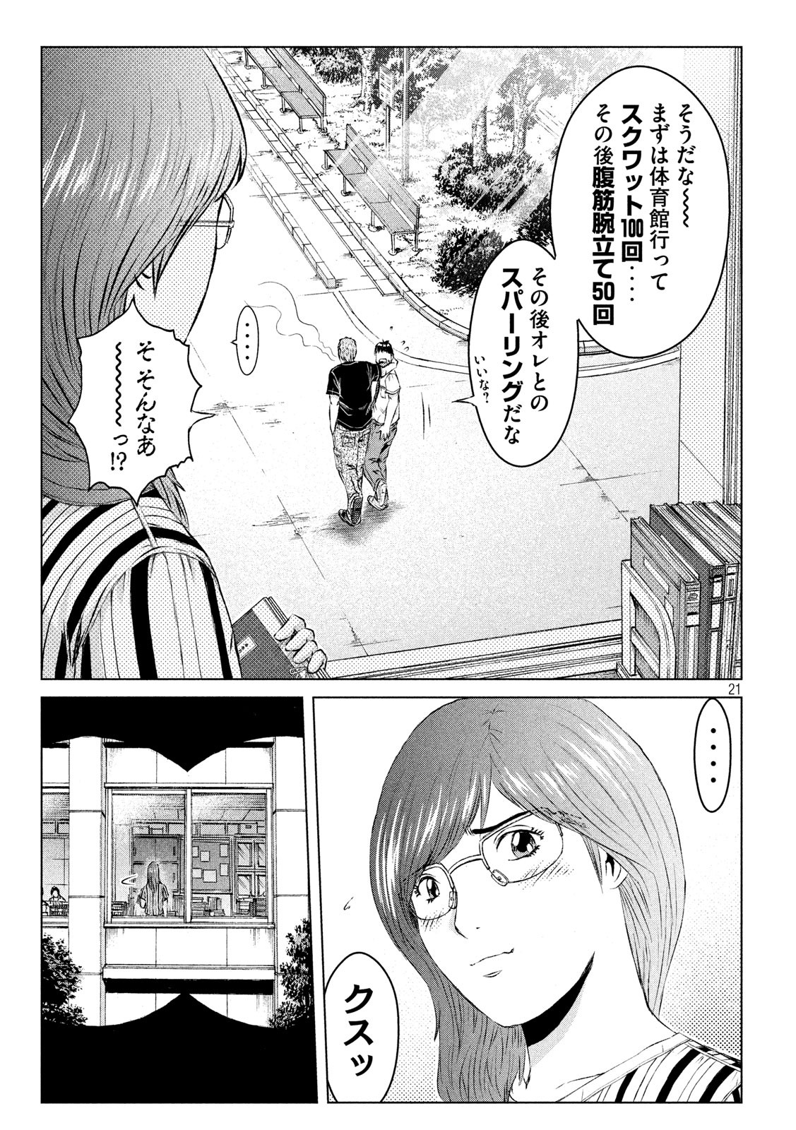 GTO パラダイス・ロスト 第117話 - Page 21