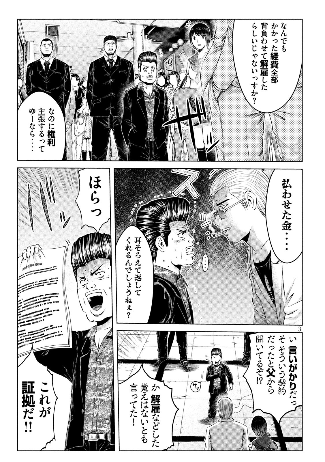 GTO パラダイス・ロスト 第117話 - Page 3