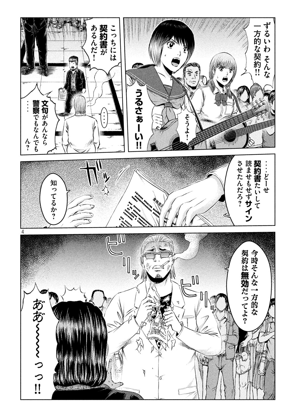 GTO パラダイス・ロスト 第117話 - Page 4