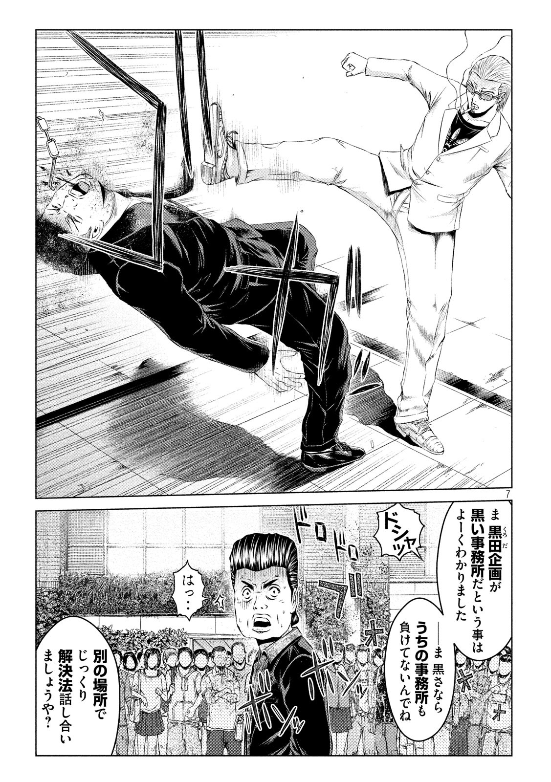 GTO パラダイス・ロスト 第117話 - Page 7