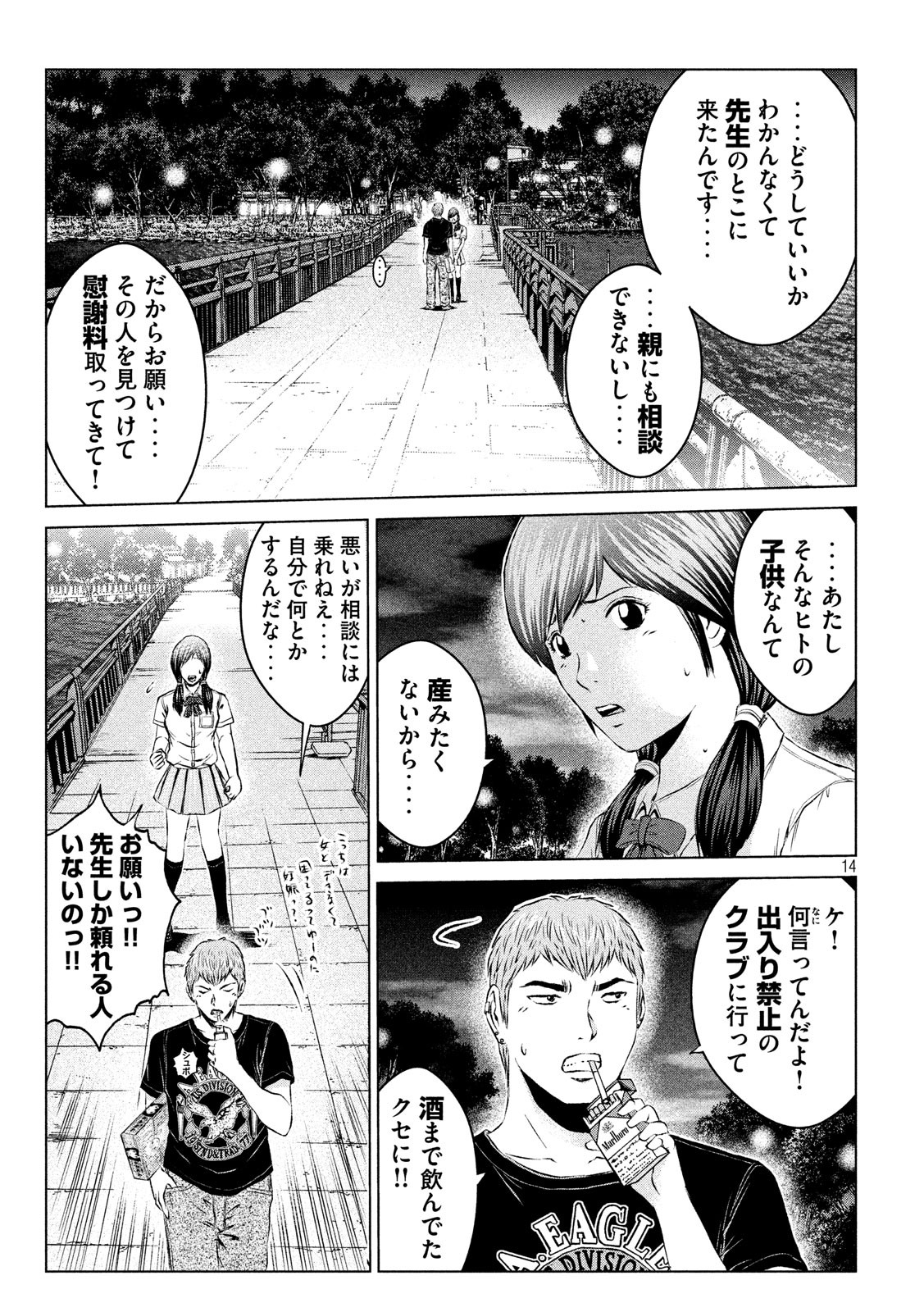 GTO パラダイス・ロスト 第98話 - Page 13