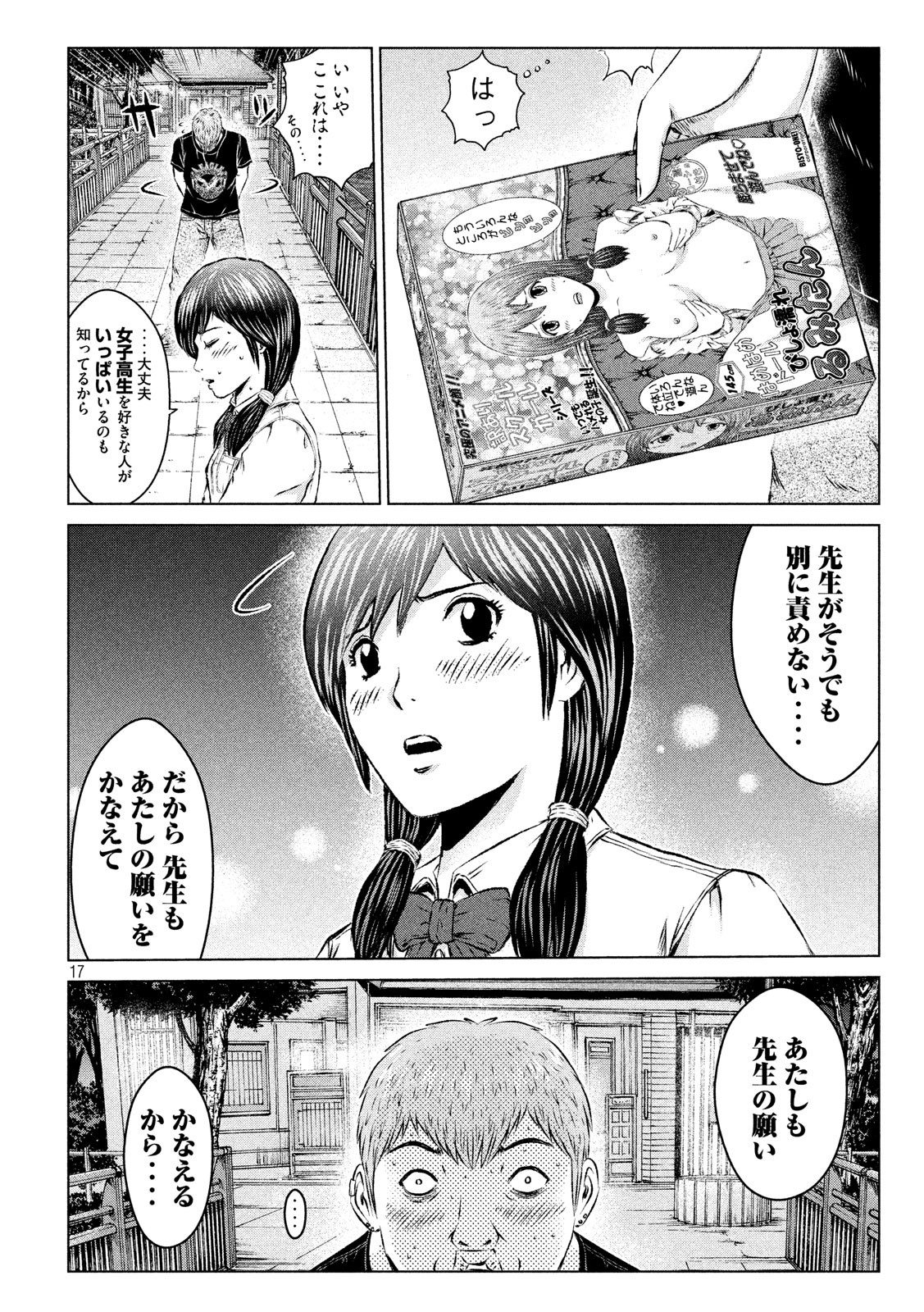 GTO パラダイス・ロスト 第98話 - Page 16