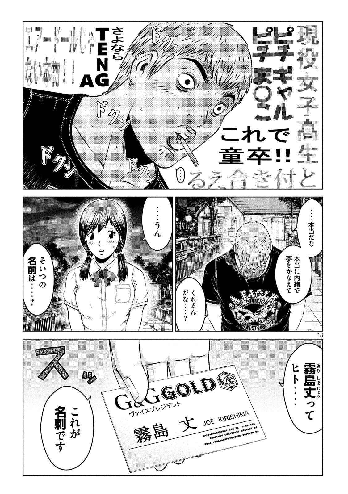 GTO パラダイス・ロスト 第98話 - Page 17